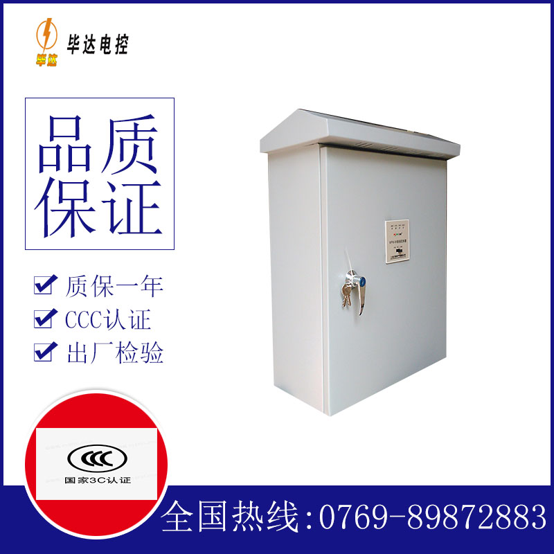 兴隆华侨农场排污泵控制箱